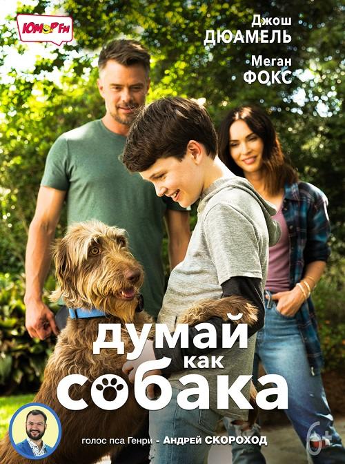 Скачать Думай как собака (2020) BDRemux 1080p Скачать Думай как собака (2020) BDRemux 1080p