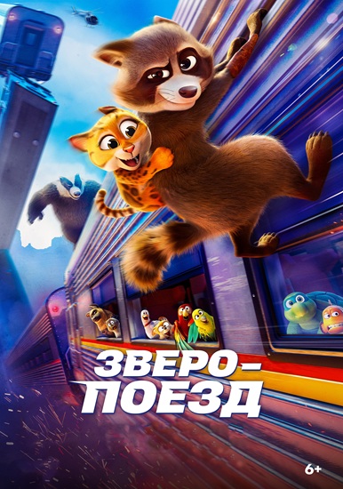 Скачать Зверопоезд / Falcon Express (2025) WEB-DLRip | D | Скачать торрент Скачать Зверопоезд / Falcon Express (2025) WEB-DLRip | D | Скачать торрент